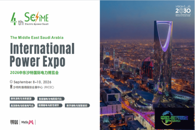 中东沙特国际电力博览会