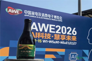 全球高端调味品五味未来AWE首秀引爆全场：重构家庭饮食的“天然代码”