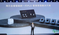 海尔在AWE推出PLC智能家居系统：电力即网络，离线仍互联