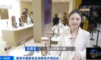 智能生活体验触手可及！2026中国家电及消费电子博览会精彩不断