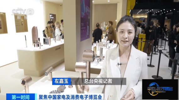 智能生活体验触手可及！2026中国家电及消费电子博览会精彩不断