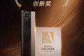 海尔AI智能锁Q600Pro荣获AWE艾普兰“创新奖”