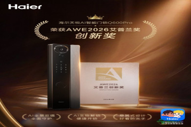 海尔AI智能锁Q600Pro荣获AWE艾普兰“创新奖”