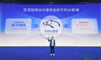 千问AI智能眼镜亮相AWE展会：引领AI技术融入日常穿戴