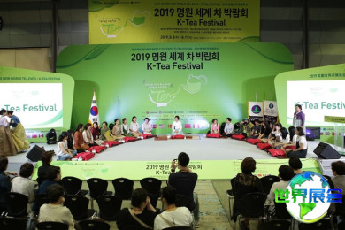 2026年韩国茶叶世界博览会参展企业名录