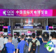 2026年中国国际光电博览会门票购买指南