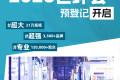 共赴6月绿色之约，2026世环会预登记正式上线