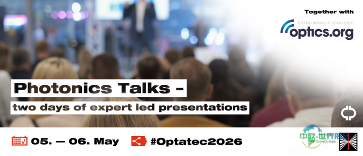 2026年法兰克福光电子技术论坛：聚焦产业核心议题