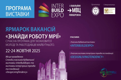 2026年乌克兰基辅国际建筑建材展举办招聘会促进就业