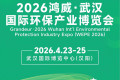 围绕双碳愿景 履行环保责任 2026武汉环境博览会助推低碳发展