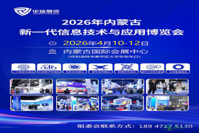 实地体验！内蒙古信息对接博览会精选