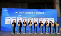 天门在上海召开纺织服装专题招商推介会