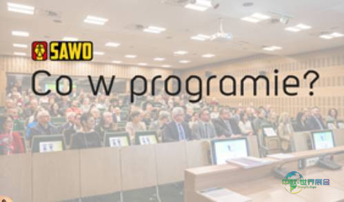 2026年波兰波兹南国际劳动保护灭火和救援设备博览会：精彩纷呈的活动安排