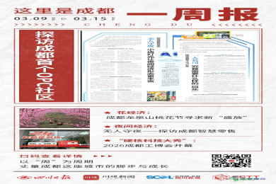 成都首个OPC社区一线见闻丨这里是成都·一周报⑨