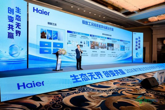 满足复杂环境需求！海尔智家发布大暖通全场景解决方案