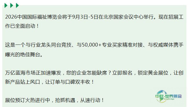 科技助残亮相福祉博览会：千亿级风口已至