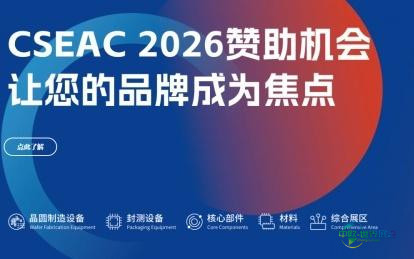 关注产业前沿！2026年业内知名集成电路产业博览会推介，内容充实