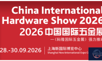 2026上海科隆五金展|全球智能五金博览会