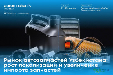 2026年乌兹别克斯坦汽车零部件市场增长与塔什干国际汽配展
