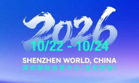金秋深圳见！2026中国海洋经济博览会定档