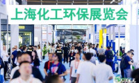 相约2026上海化工环保博览会，共探化工环保技术新未来