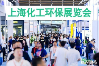 相约2026上海化工环保博览会，共探化工环保技术新未来