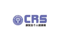 中国（北京）国际康复及个人健康展