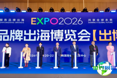 2026年海南中国品牌出海博览会参观全攻略：日程安排、场馆信息及购票须知