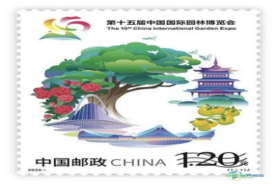 2026-3《第十五届中国国际园林博览会》纪念邮票原地信息解读