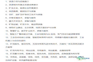 2026年第16届中国新疆国际矿业与装备博览会|新疆矿业展