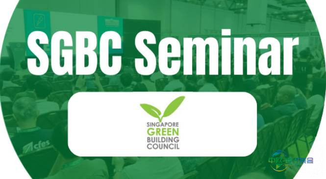 2025年新加坡新加坡城国际建筑及建材展览会：设计智能建筑的未来