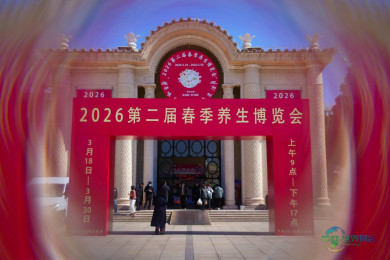 助农增收，2026第二届北京春季养生博览会开幕