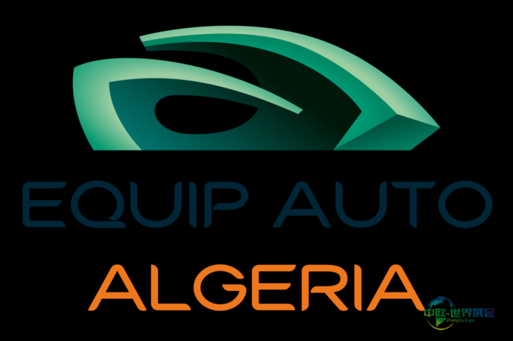 阿尔及尔国际汽配展Equip Auto Algeria展望2026
