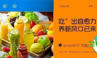 专题展览 | 怎样通过饮食激发自愈潜能？SmartEAT功能饮食展带您领略非凡！
