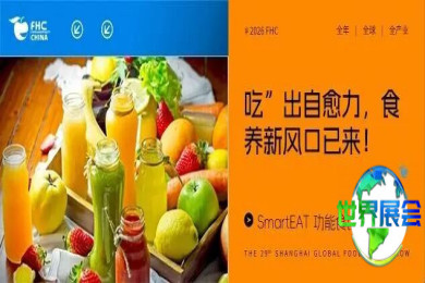 专题展览 | 怎样通过饮食激发自愈潜能？SmartEAT功能饮食展带您领略非凡！