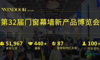 第32届WINDOOR门窗幕墙博览会：聚焦实际需求与全球联动