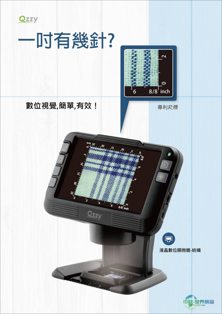 台湾扣件展亮相 巨鎰推USB手持显微镜