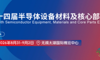 全球半导体集成电路博览会概览，助您精准选择适宜场次
