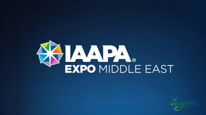 IAAPA推迟首届中东博览会，延至2027年举办