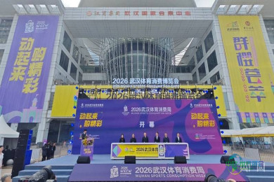 活力江城，消费升级：2026武汉体育消费博览会盛大开幕