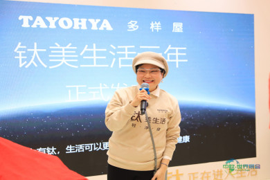 多样屋启动钛美生活新纪元，星空舱机器人「茱丽叶」登场