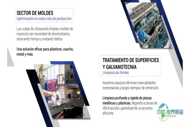 墨西哥瓜达拉哈拉塑料展：超声波技术引领维护革命