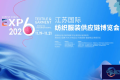 2026江苏国际纺织服装供应链博览会报名通道现已开放
