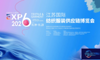2026江苏国际纺织服装供应链博览会报名通道现已开放