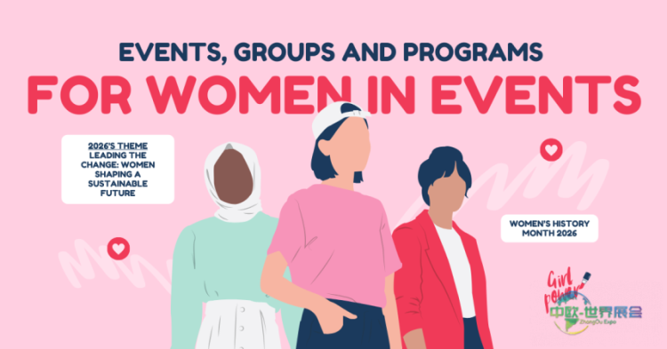 活动产业女性专属资源与盛会