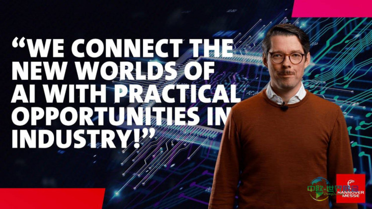 汉诺威工博会聚焦2026年工业AI前沿应用