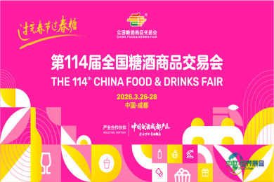 赋能商贸新生态：第114届全国糖酒会全面升级全流程精准撮合服务...