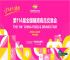 首设食品包装及供应链展区、饮品原配料供应链……一站式产业链服务...