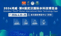 官方重磅消息！武汉水科技博览会定于2026年4月23日至25日召开