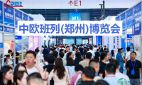 2026中欧班列展-第三届中国郑州中欧班列博览会